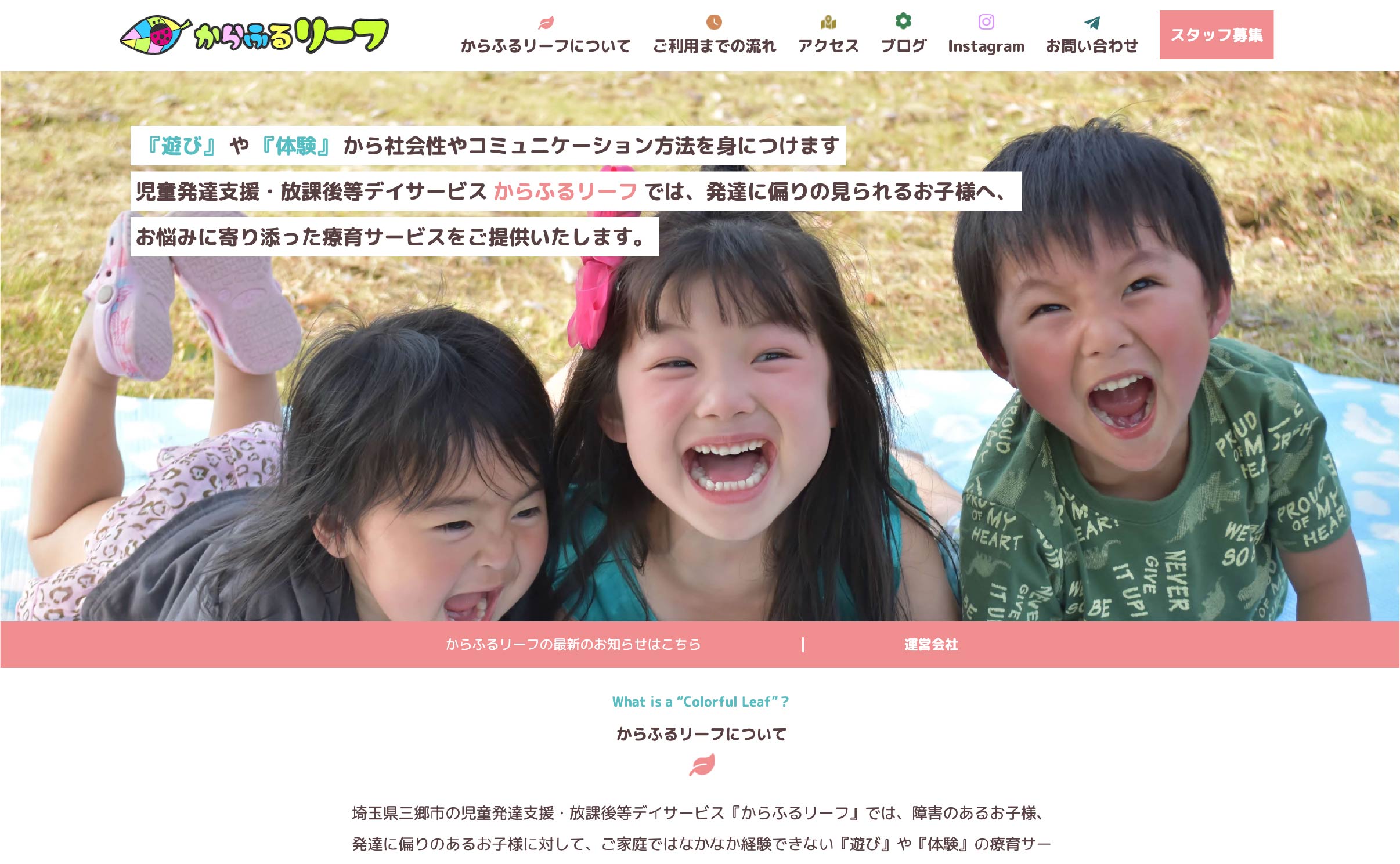 からふるリーフ様 コーポレートサイト