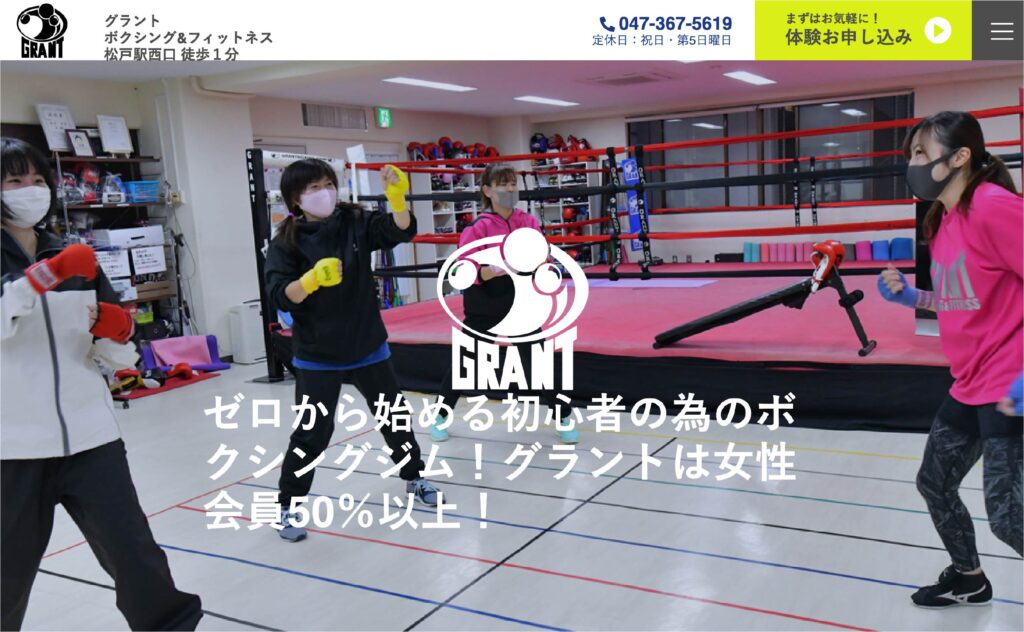 グラント様 店舗サイト制作