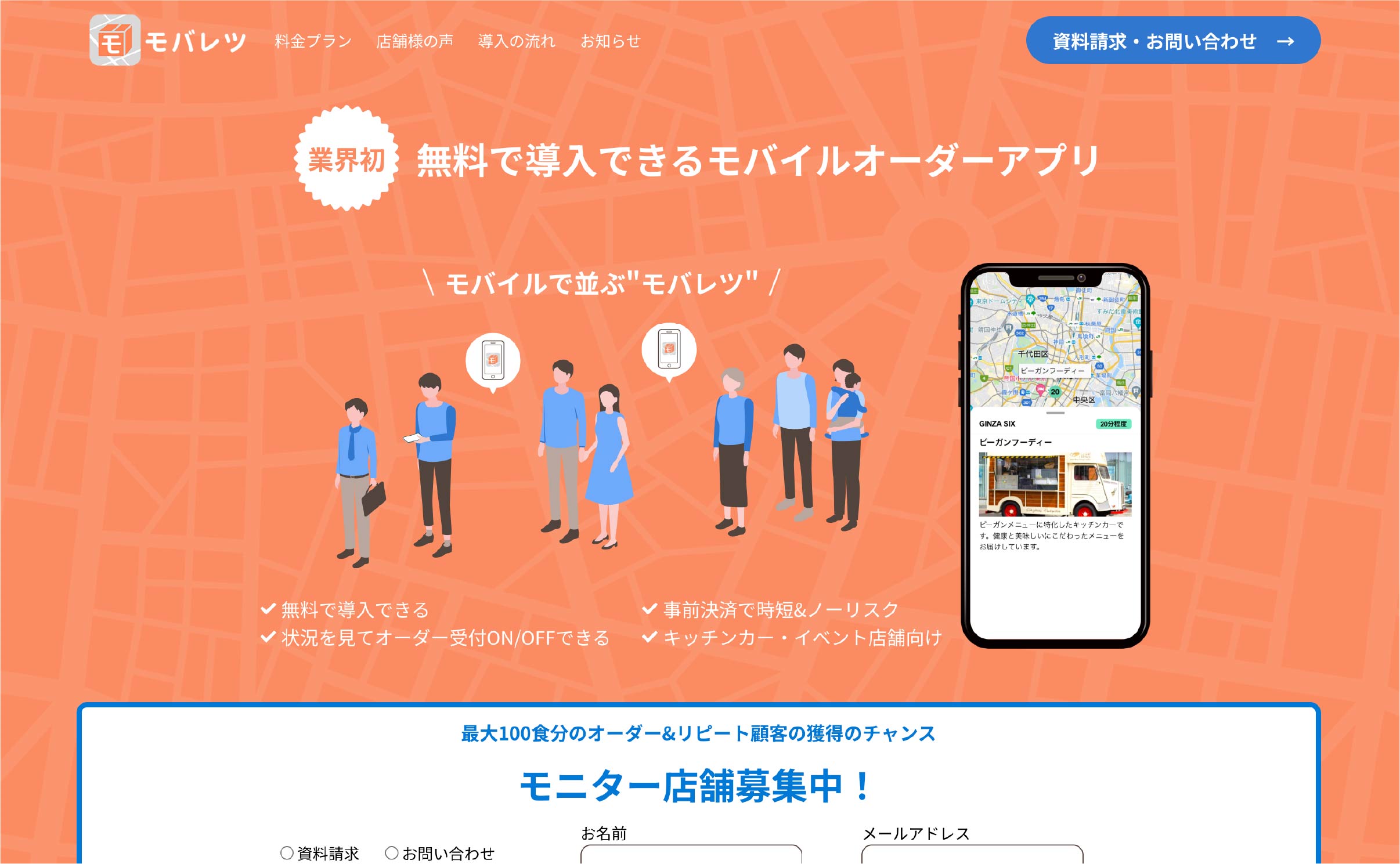 モバレツ様 サービスサイト