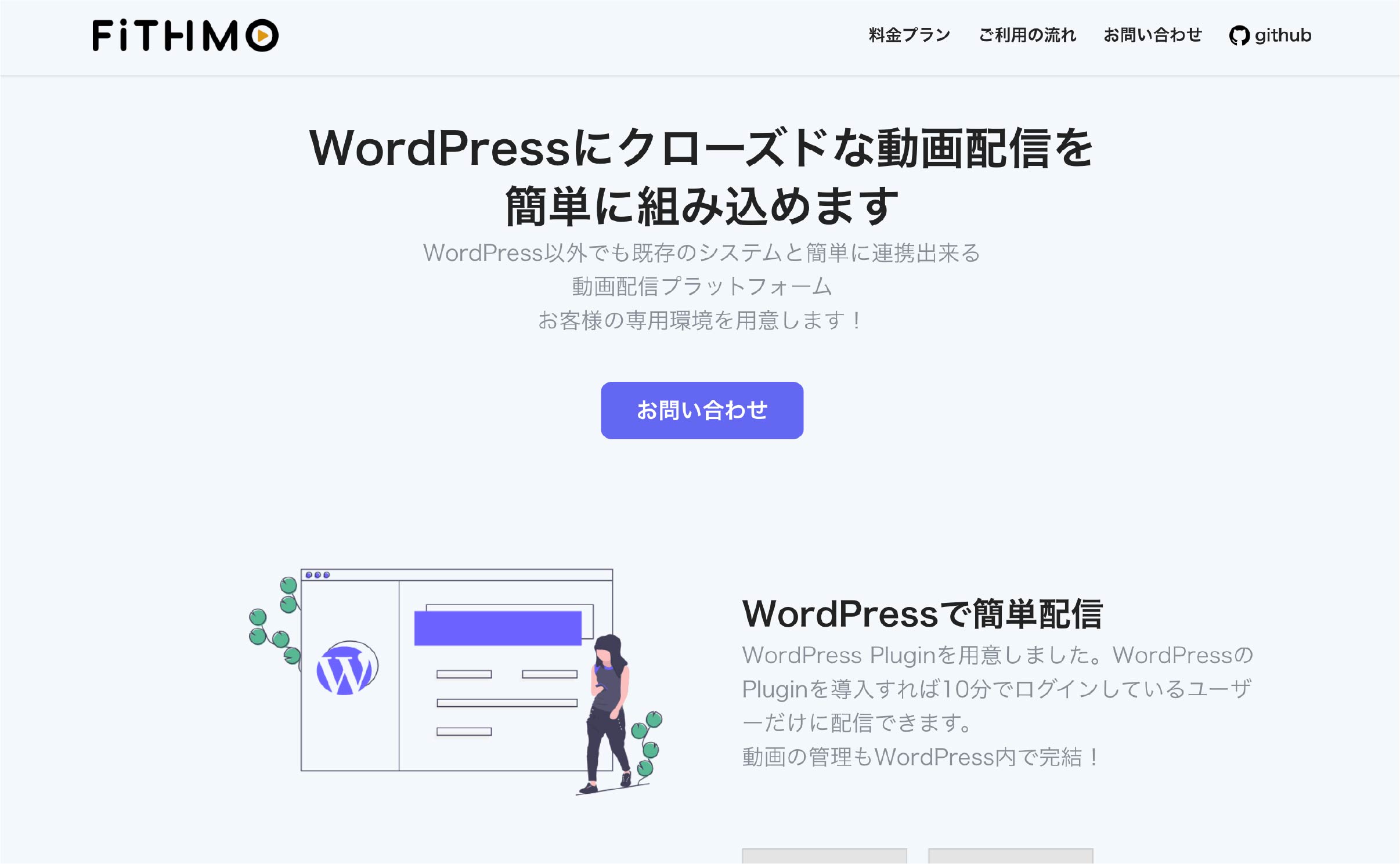 FiTHMO様　サービスサイト